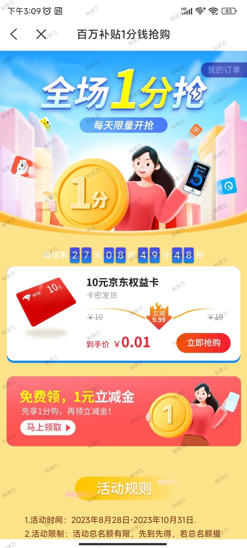 蜂助手APP 10元E卡-极客工作室