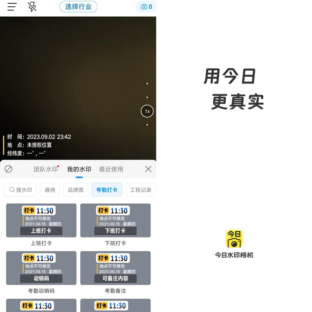今日水印相机v3.0.90.8去广告解锁会员版-极客工作室