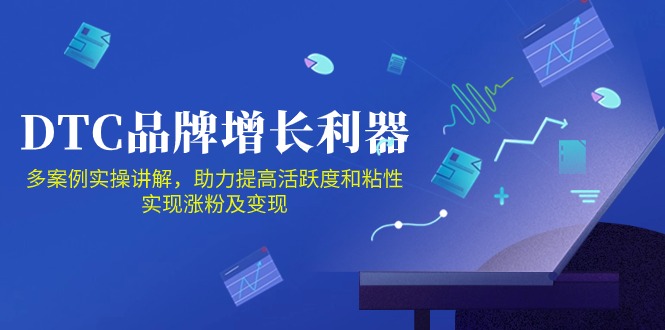 DTC品牌增长利器：Facebook Group私域营销，提高活跃度和粘性 实现涨粉及变现-极客工作室