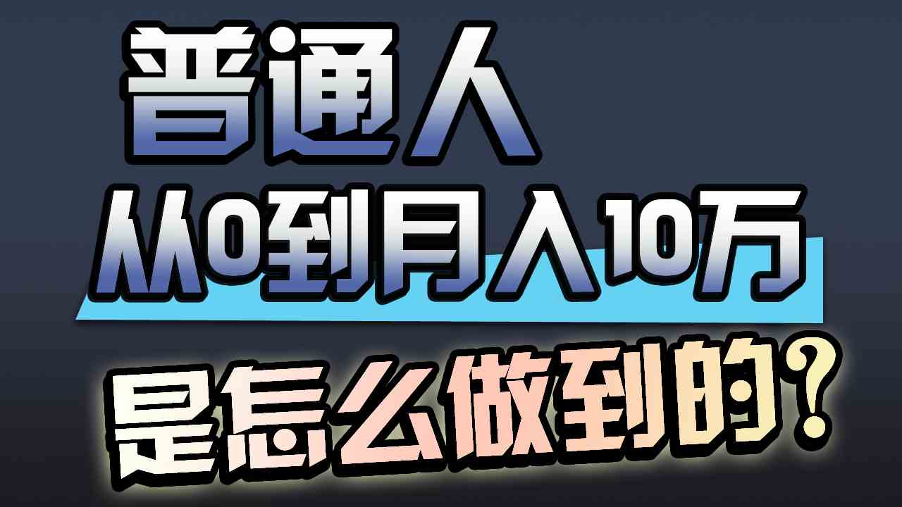 （9717期）一年赚200万，闷声发财的小生意！-极客工作室