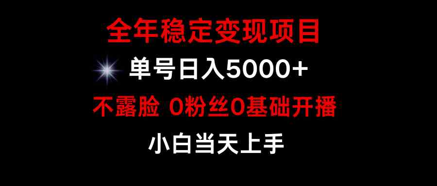 （9798期）小游戏月入15w+，全年稳定变现项目，普通小白如何通过游戏直播改变命运-极客工作室