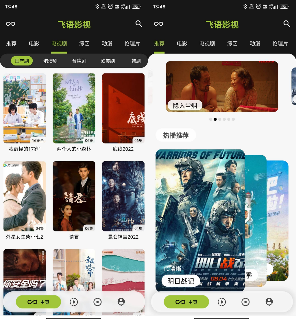 飞语影视 v3.2.5去广告纯净版-极客工作室