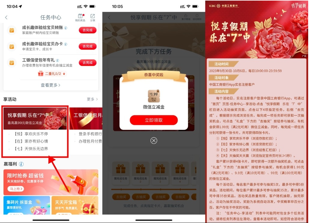  【工行国庆抽1.99~99元立减金】-极客工作室