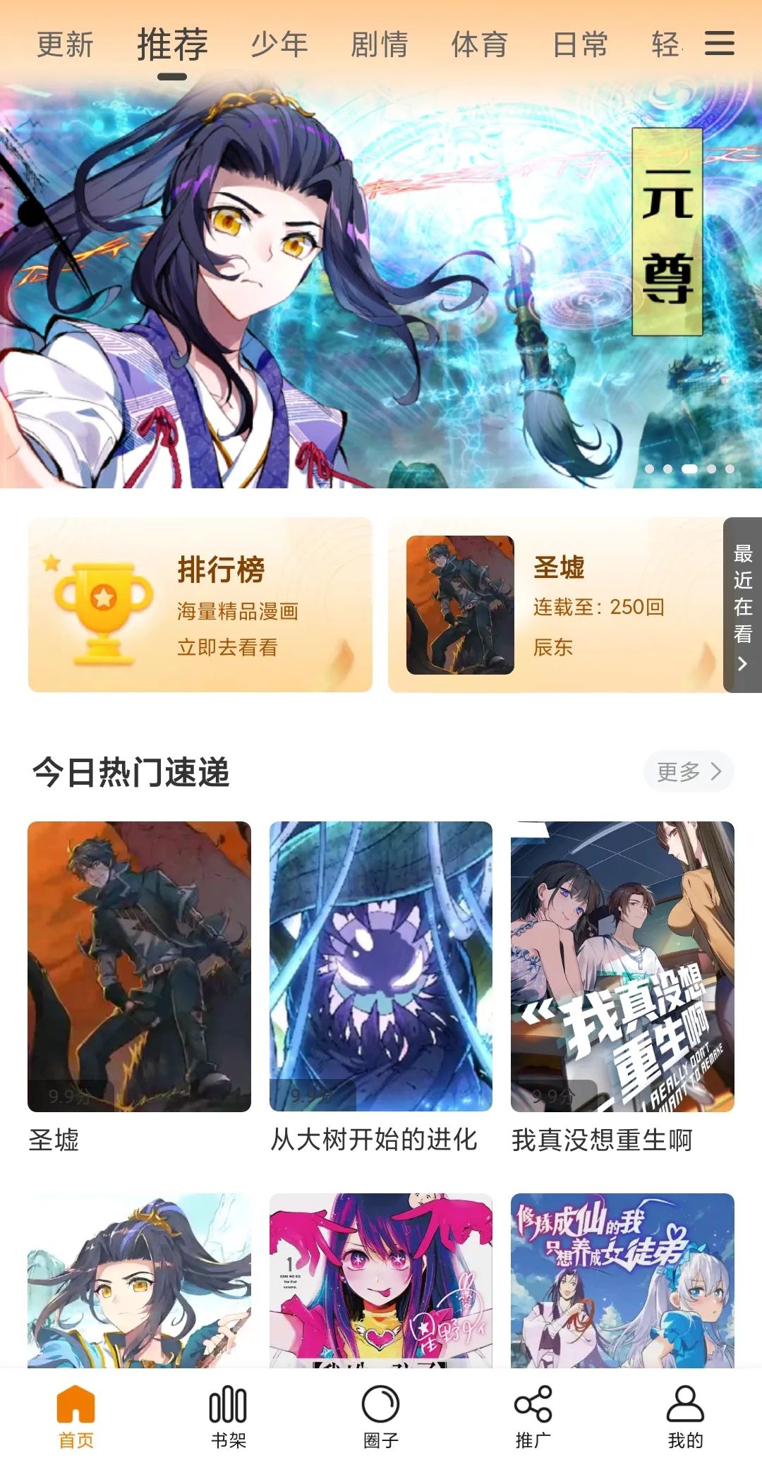 包子漫画v1.2.2去广告版_海量的漫画源资源一网打尽-极客工作室