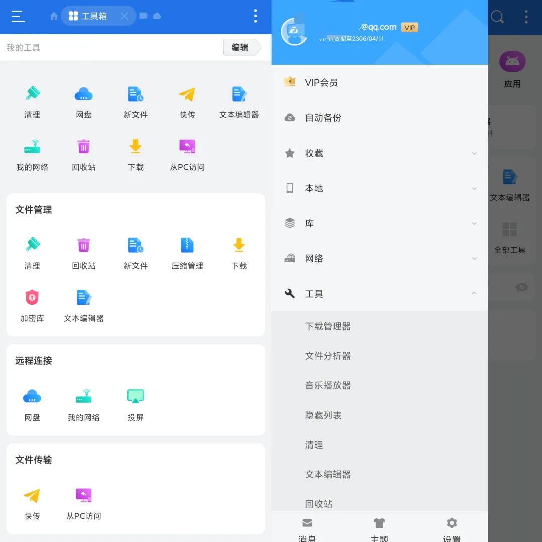 ES文件浏览器 v4.4.2.2.1解锁VIP会员版-极客工作室