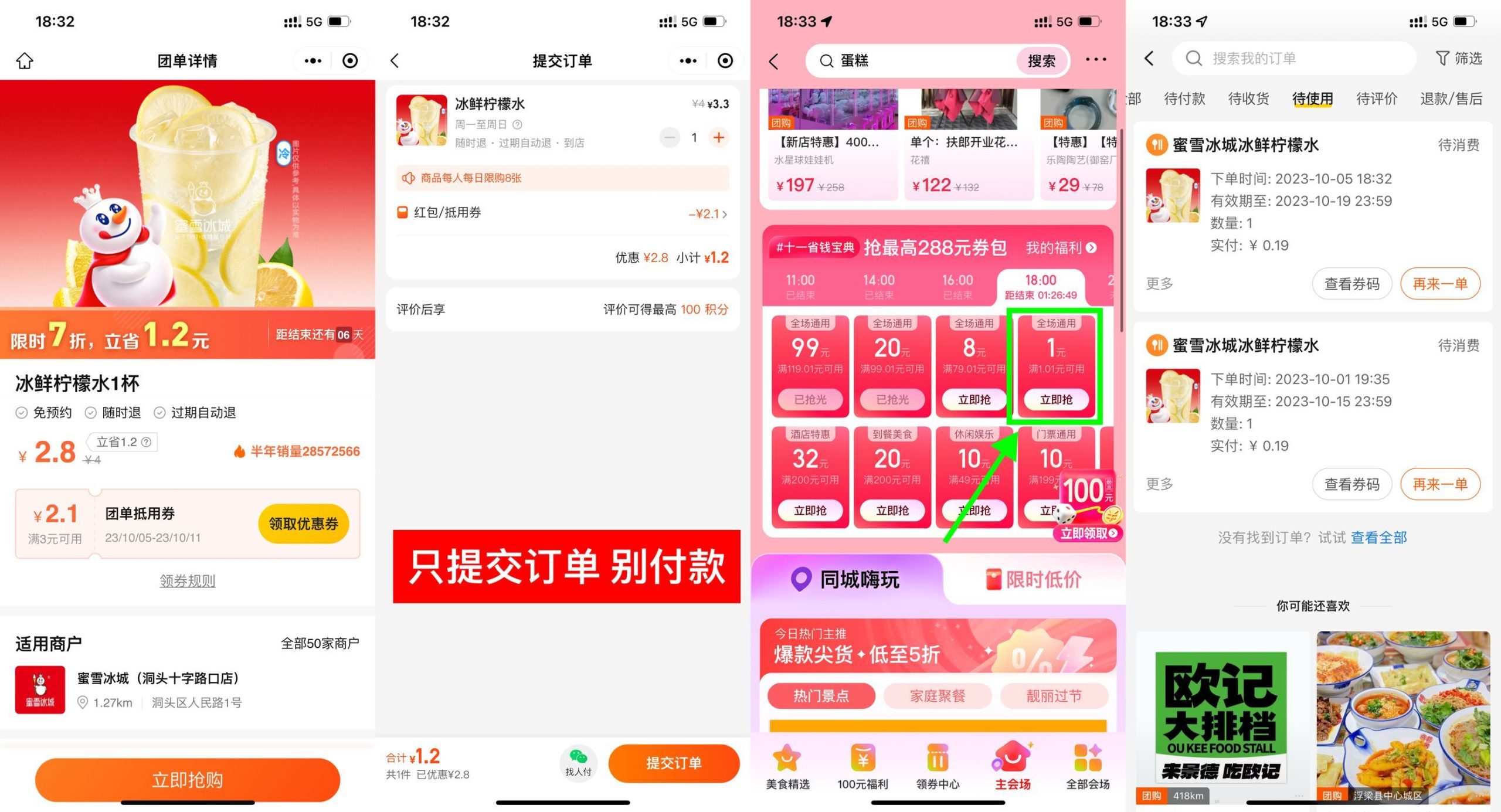 美团0.2元喝蜜雪冰城柠檬水-极客工作室