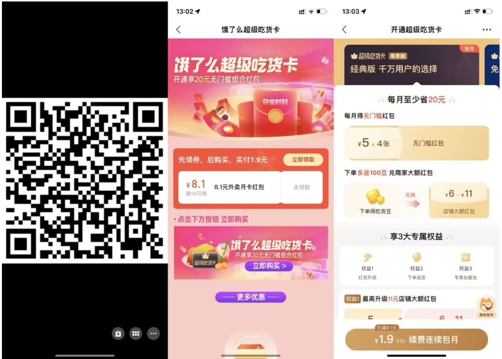 【饿了么1.9元开超级吃货月卡】-极客工作室