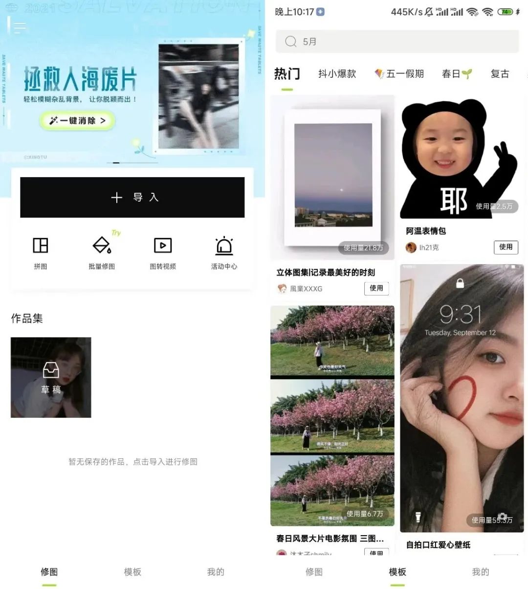 醒图v9.2.0解锁VIP版_滤镜、模板免费使用-极客工作室