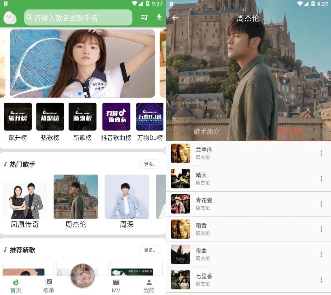蛋播音乐v3.6.0去广告版-极客工作室