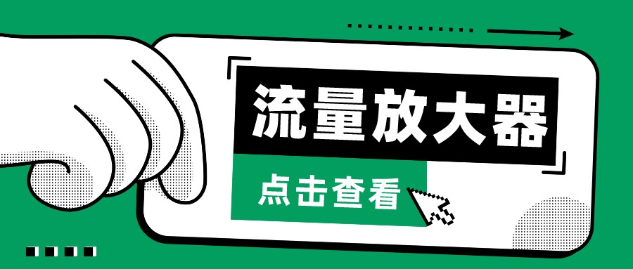 抖音公私域变现、soul私域轰炸器-流量放大器-极客工作室