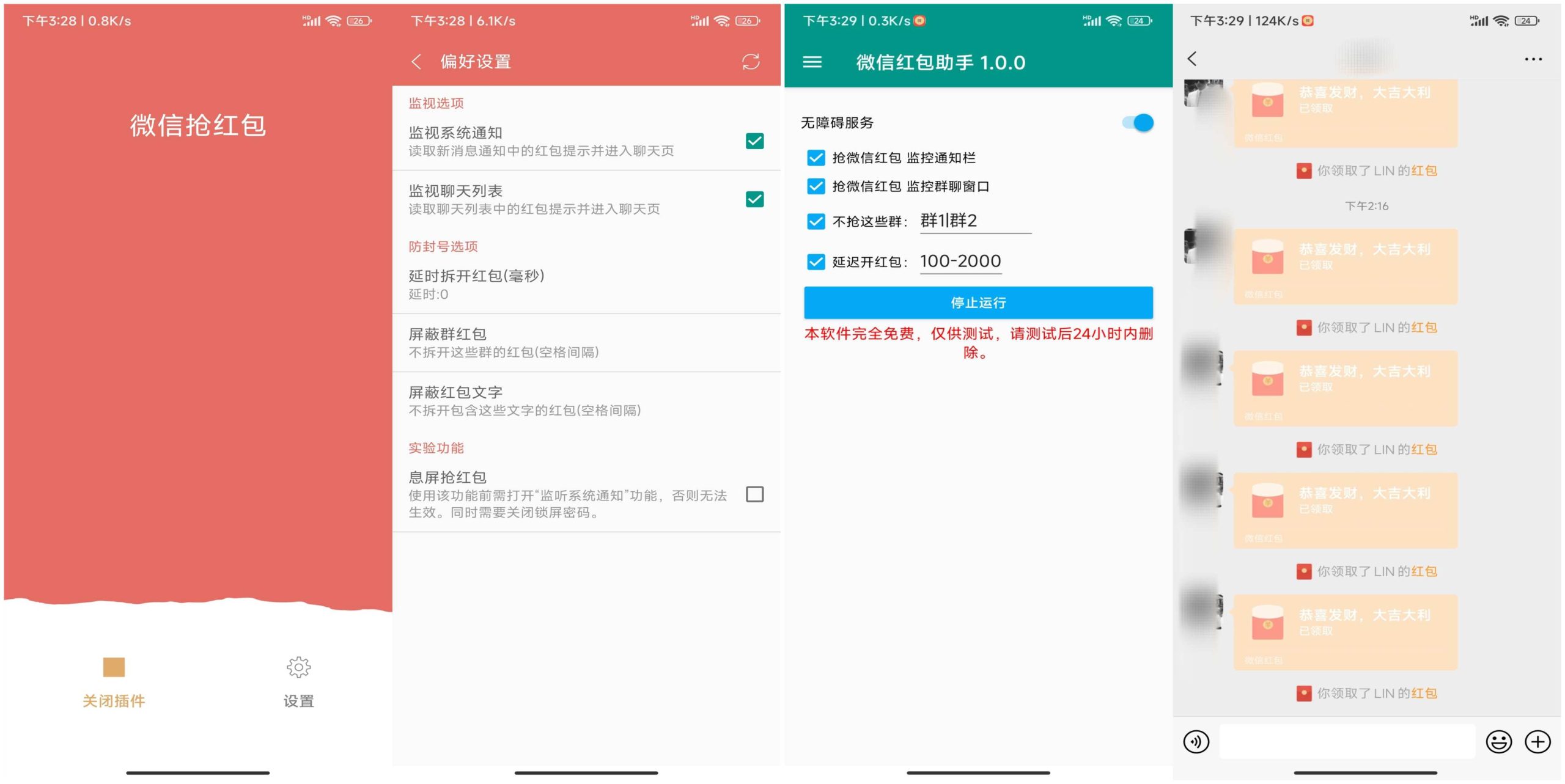 2款wx抢红包神器 一键开启自动抢红包模式-极客工作室