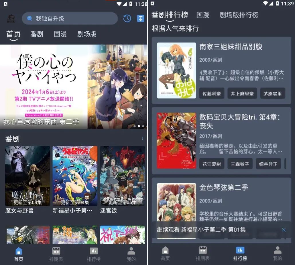 吾次元v1.0.2去广告纯净版-动漫追番-唐人网创