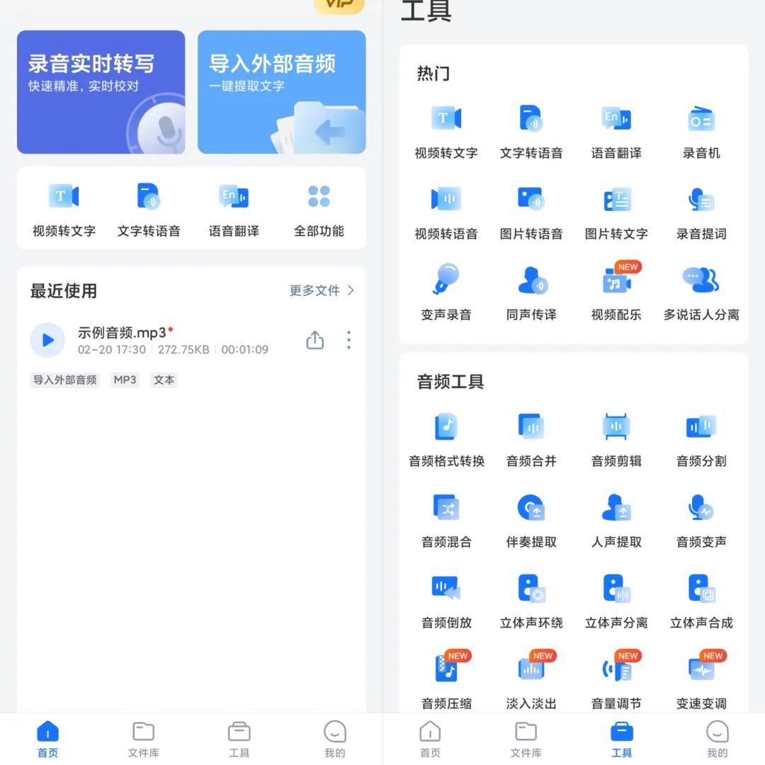 录音转文字助手v7.9.1高级版-极客工作室