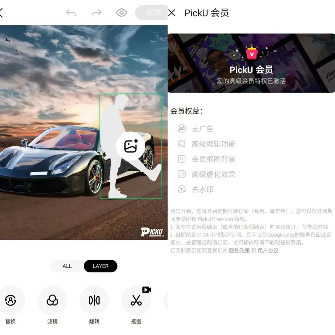 PickU抠图换背景 v3.9.23_296 解锁会员版（照片编辑软件）-极客工作室