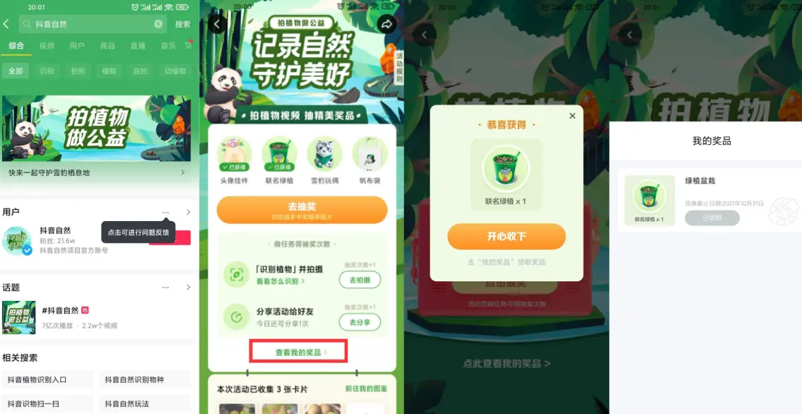抖音老用户抽绿植盆栽包邮-极客工作室