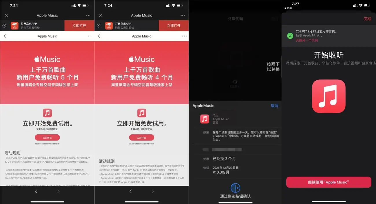 苹果手机白嫖2~5月音乐会员-极客工作室