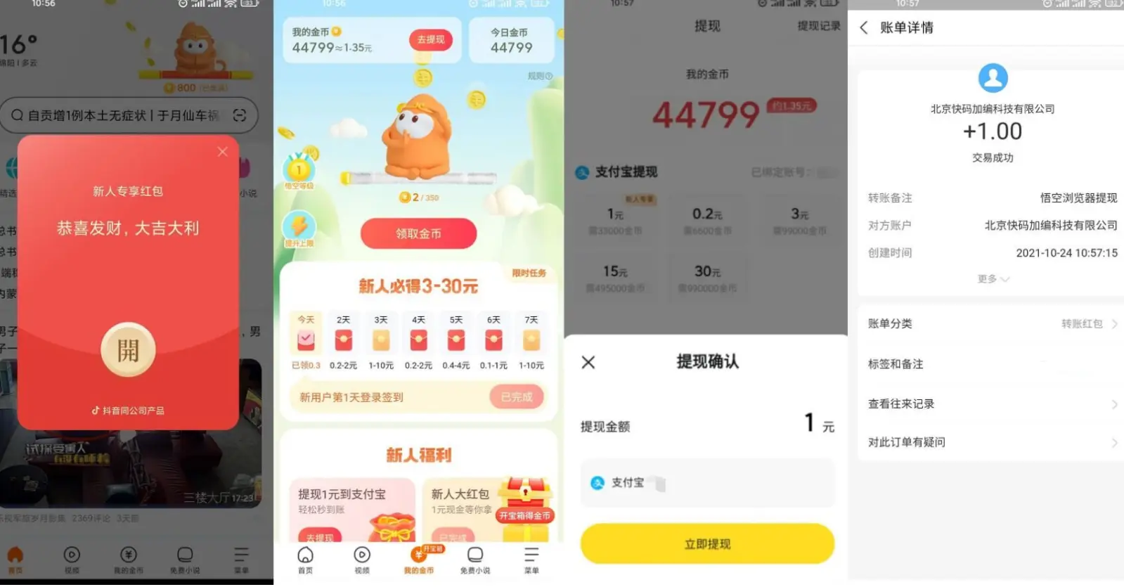 悟空浏览器领1.40元支付宝-极客工作室