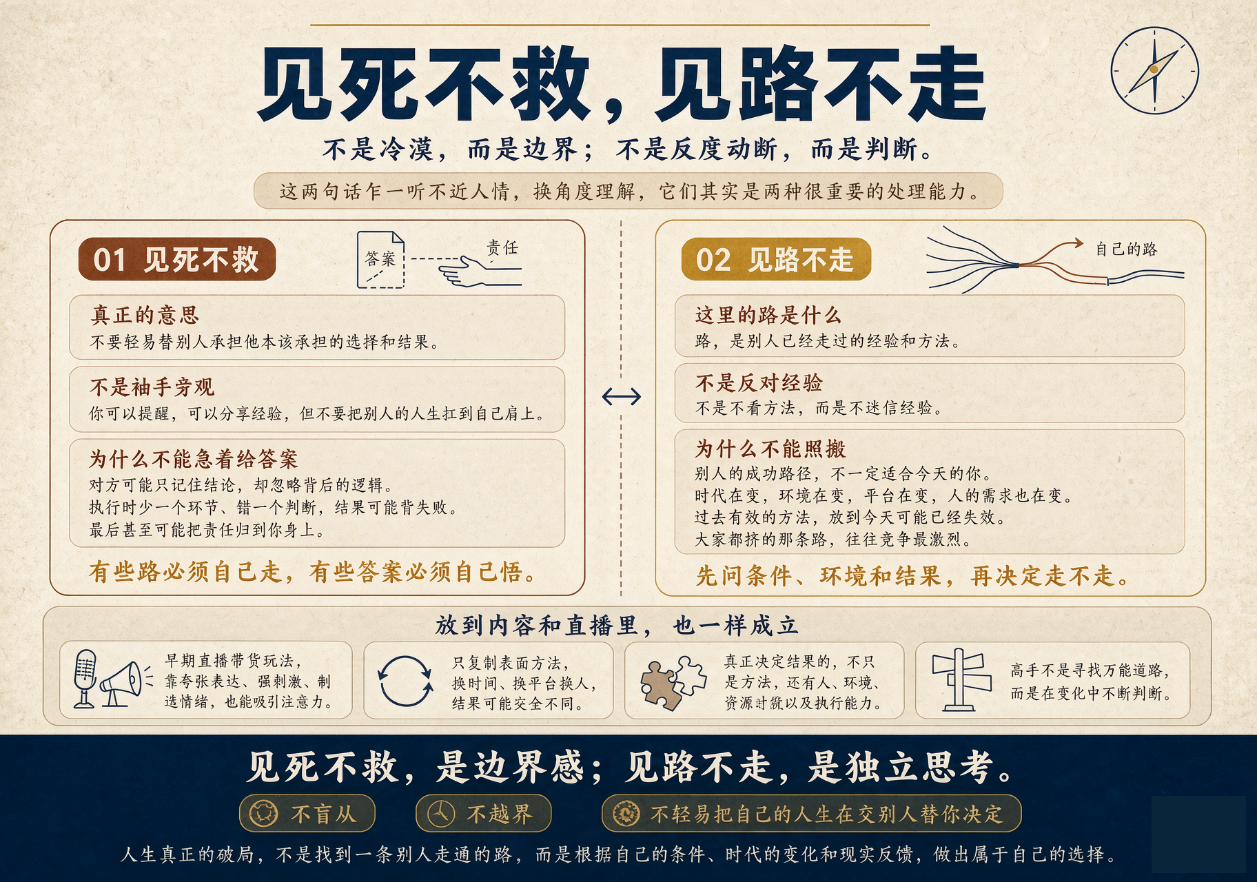 见死不救，见路不走：真正成熟的人，都懂得这两个道理